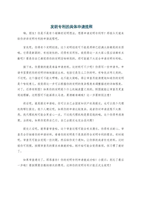 发明专利的具体申请流程