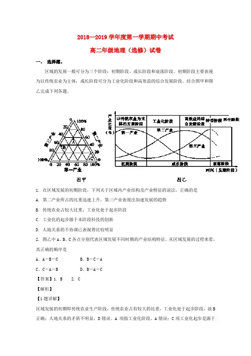 江苏省南通市海安高级中学2018_2019学年高二地理上学期期中试题(选修,含解析)