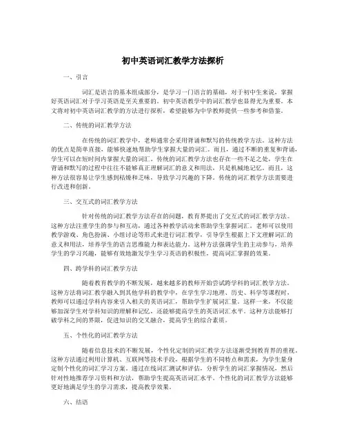 初中英语词汇教学方法探析