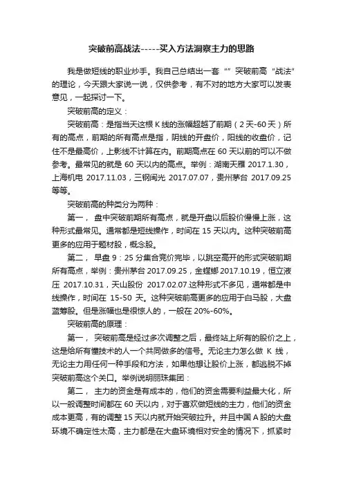 突破前高战法-----买入方法洞察主力的思路