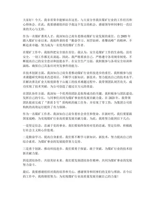 煤矿菁英人才发言稿范文