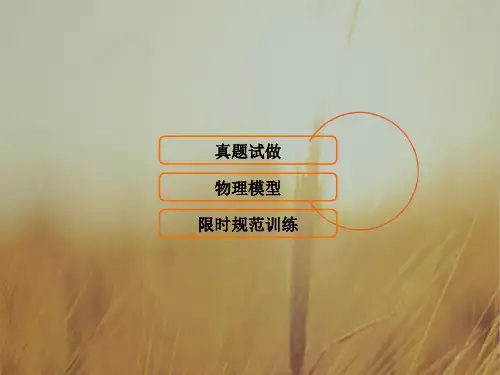2018届高三物理二轮复习课件第1部分 专题讲练突破 电磁感应和电路4-1-3
