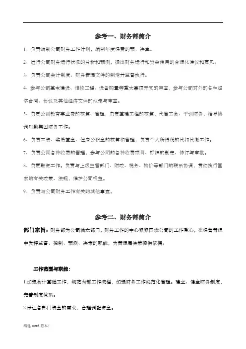 财务部简介
