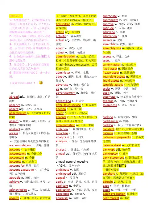 新东方名师推荐BEC词汇