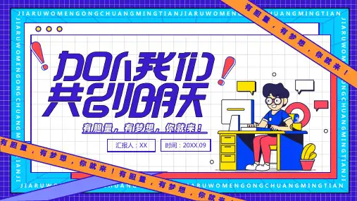 紫色简约风大学生社团PPT