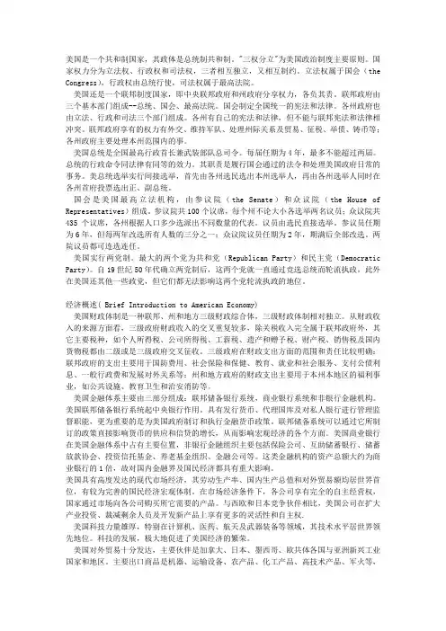 美国的政治制度