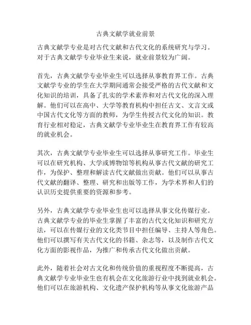 古典文献学就业前景