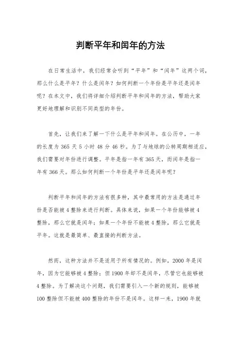 判断平年和闰年的方法