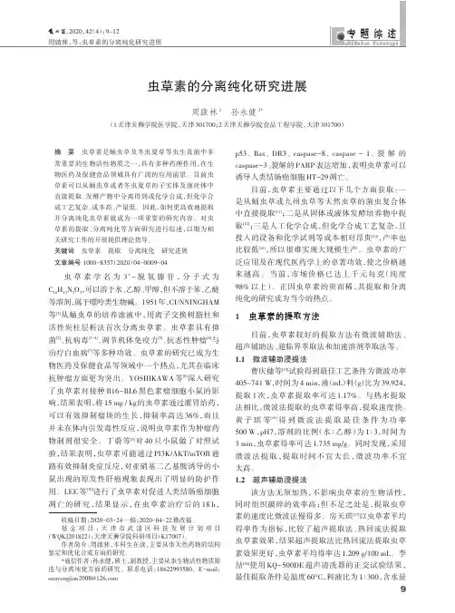 虫草素的分离纯化研究进展