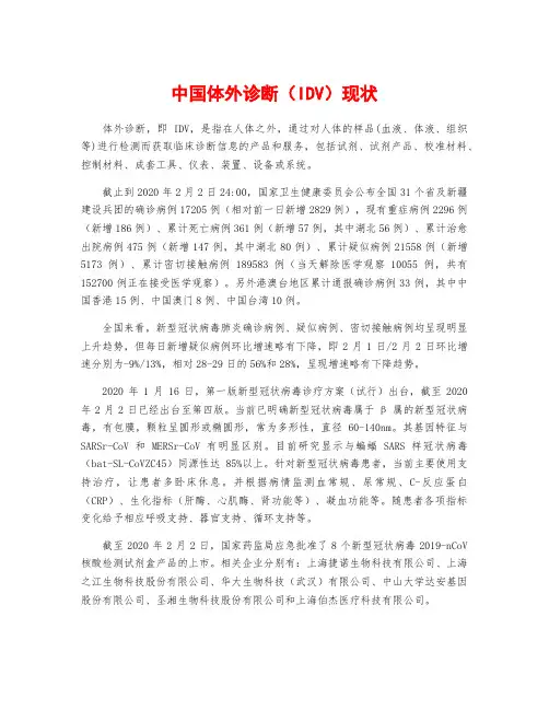 中国体外诊断(IDV)现状