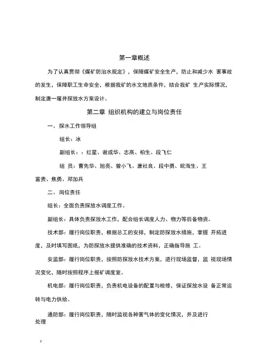 煤矿探放水设计方案
