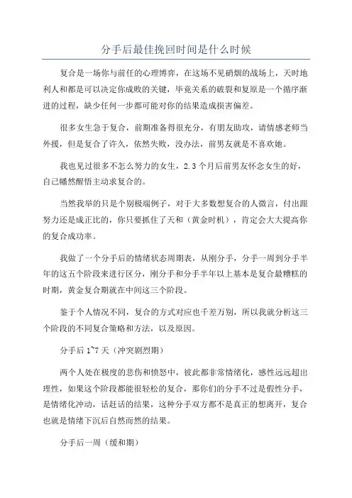 分手后最佳挽回时间是什么时候