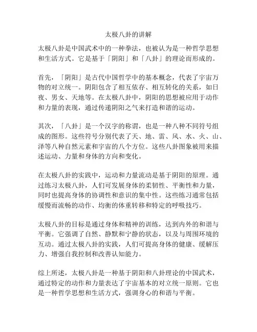 太极八卦的讲解