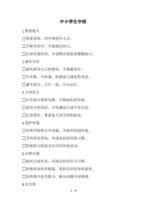 中小学生守则(经典版)