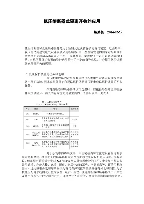熔断器和断路器的区别