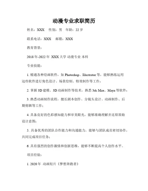 动漫专业求职简历