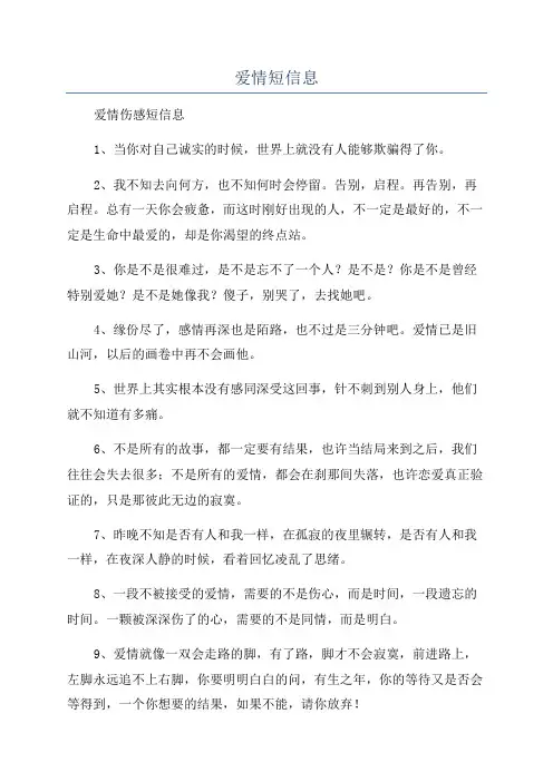 爱情短信息