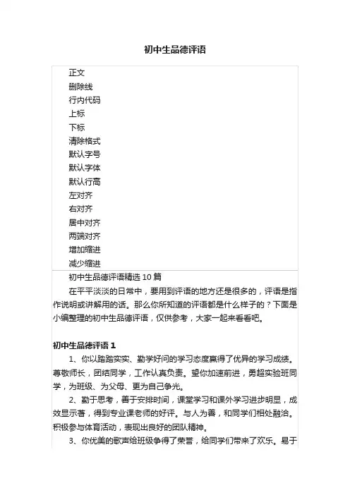 初中生品德评语