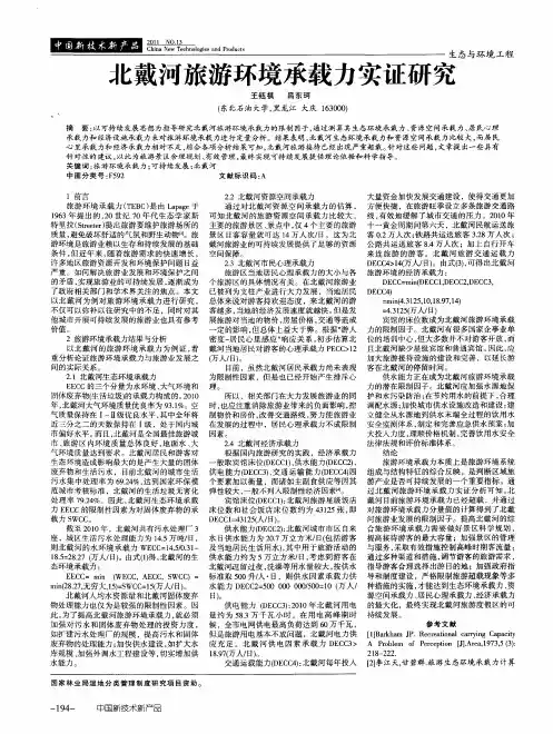 北戴河旅游环境承载力实证研究