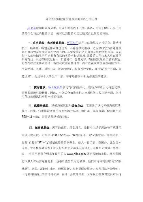 环卫车轮胎按轮胎花纹分类可以分为五种