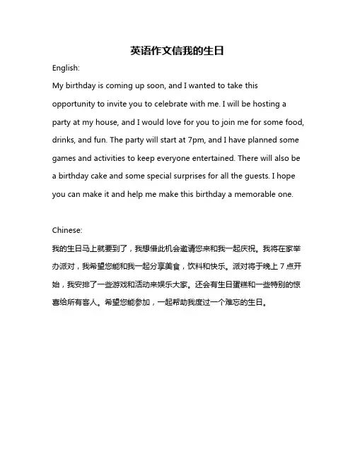 英语作文信我的生日