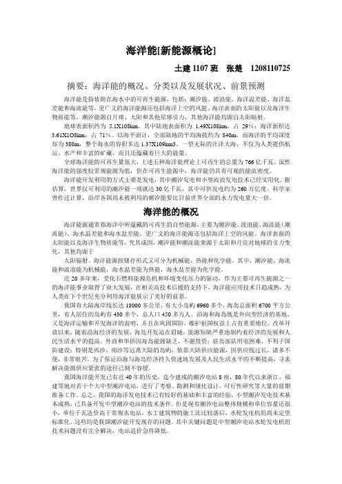 海洋能