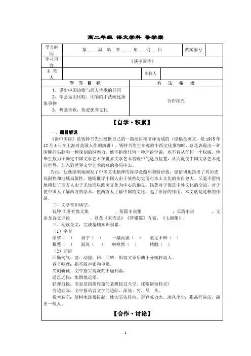 谈中国诗导学案(教师版)