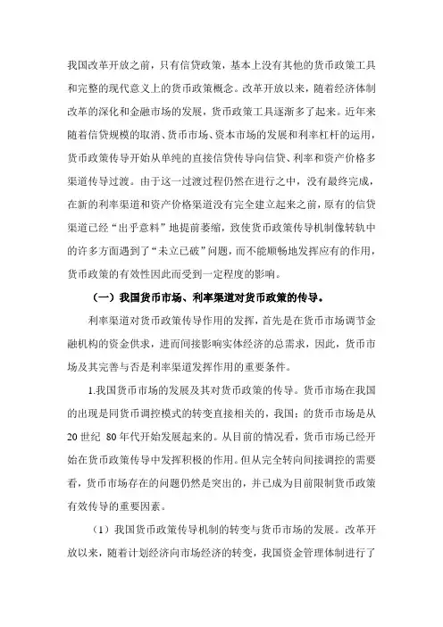 我国现阶段货币政策传导机制的现状与问题