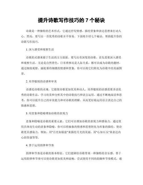 提升诗歌写作技巧的7个秘诀