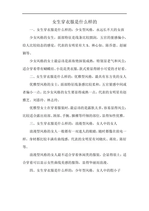 女生穿衣服是什么样的