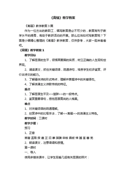 《离骚》教学教案3篇