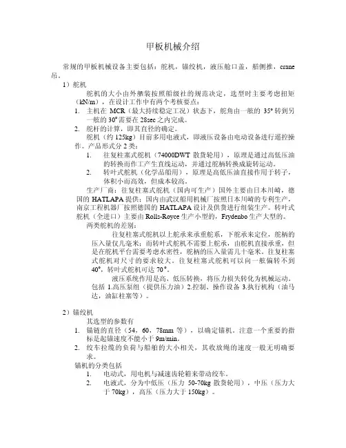 甲板机械介绍