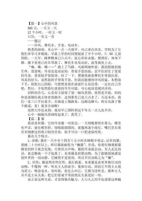 2020五年级400优秀作文范文精选