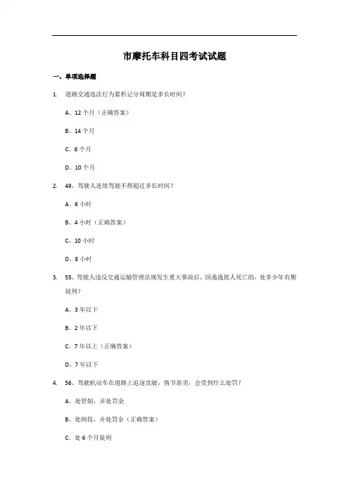 小白摩托车科目四考试题