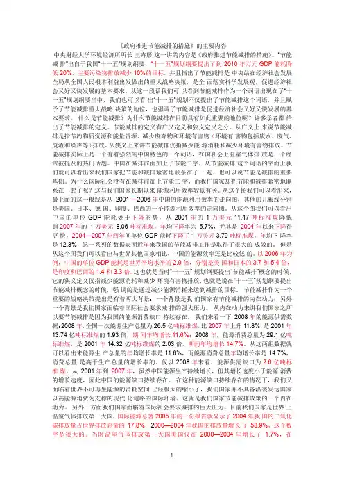 政府推进节能减排的措施