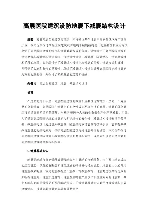 高层医院建筑设防地震下减震结构设计