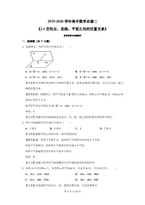 高中数学必修二《2.1空间点、直线、平面之间的位置关系》测试卷及答案解析