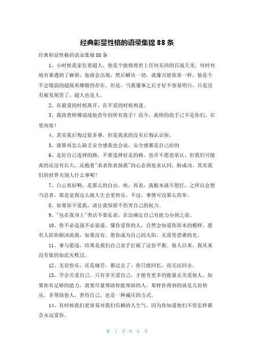经典彰显性格的语录集锦88条