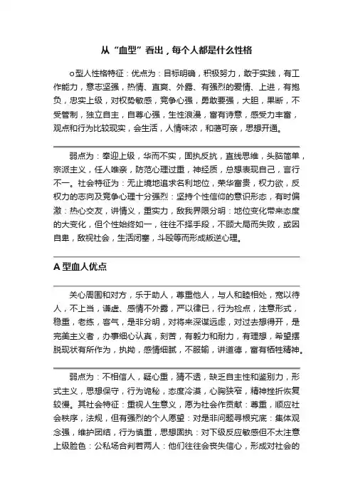 从“血型”看出，每个人都是什么性格