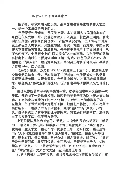 孔子认可伍子胥掘墓鞭尸