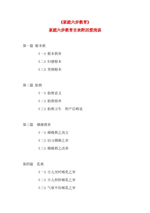 家庭六步教育(胎教)-推荐下载