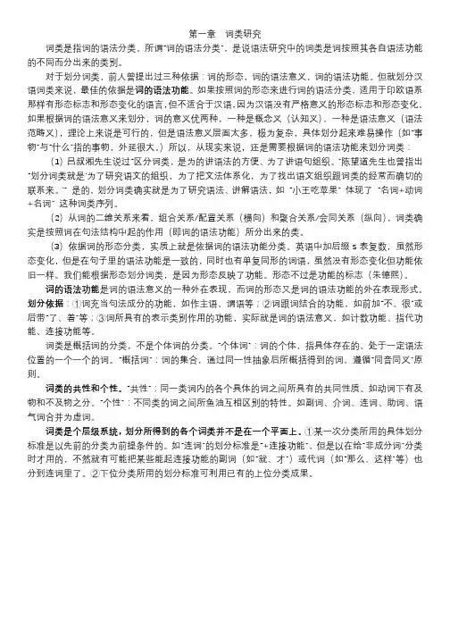 《现代汉语语法教程》-陆俭明(自用读书笔记)