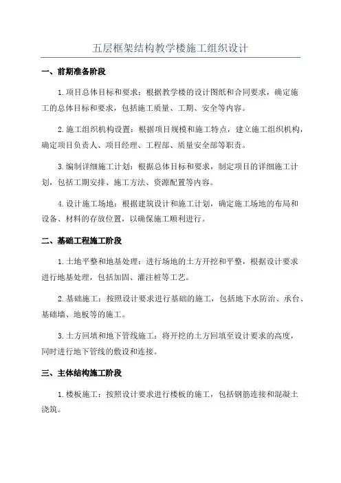 五层框架结构教学楼施工组织设计