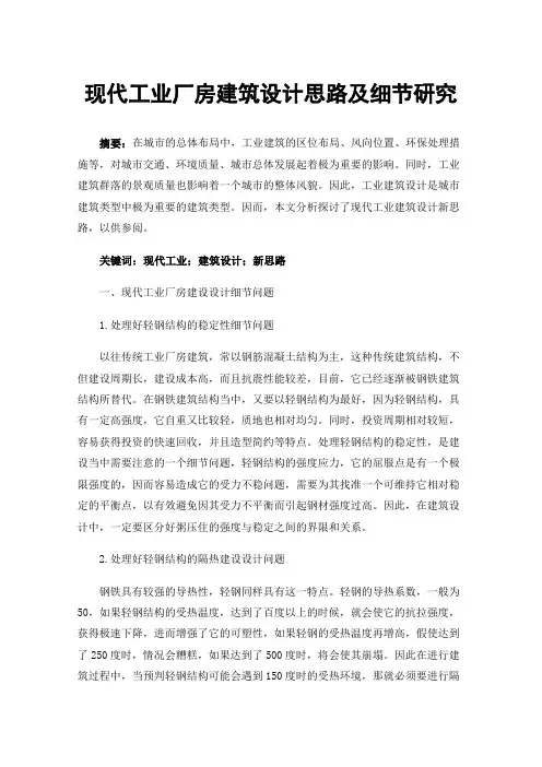 现代工业厂房建筑设计思路及细节研究