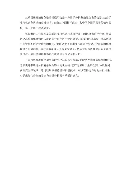 三重四极杆液相色谱质谱联用仪介绍