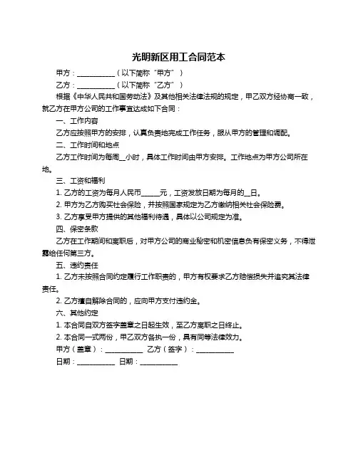 光明新区用工合同范本