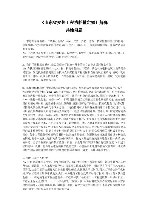 山东省安装工程消耗量定额