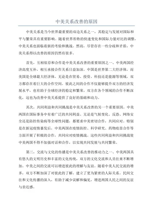 中美关系改善的原因