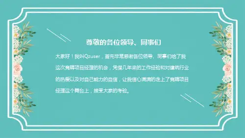 ppt模板小清新岗位竞聘个人求职简历PPT模板