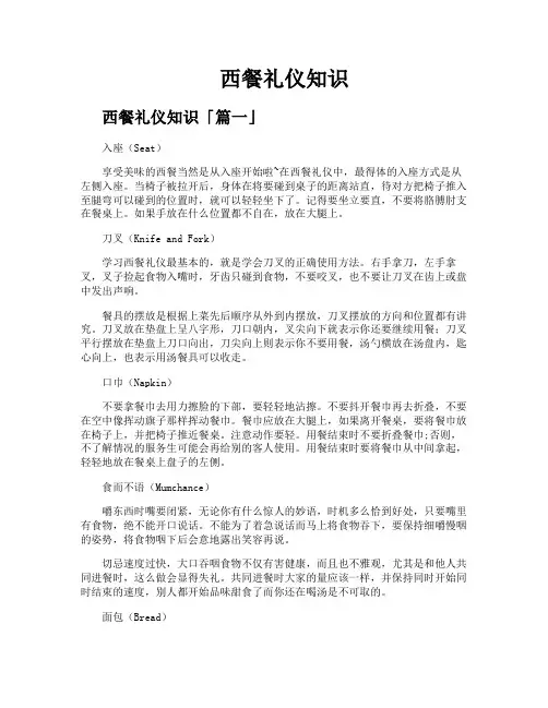 西餐礼仪知识